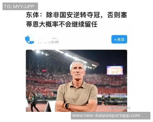 塞蒂恩与国安签署灵活合同离任不需支付违约金