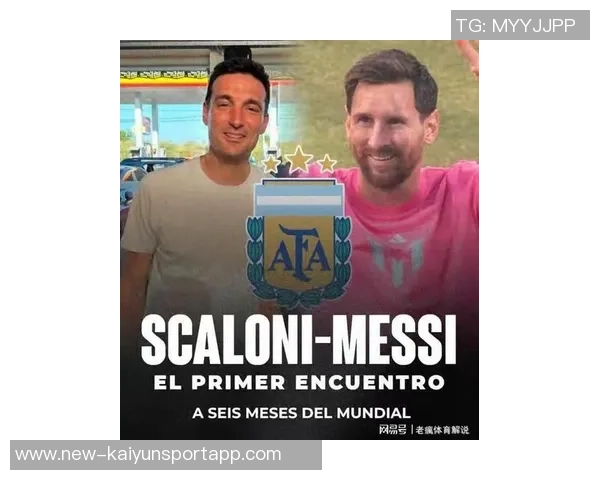 斯卡洛尼与梅西新年私会深入探讨世界杯战略与计划