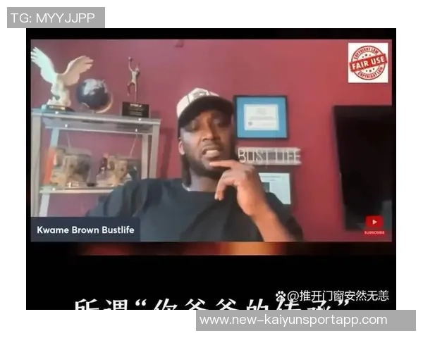 夸梅直言布朗尼防守能力不足父亲光环让他受到过高期待